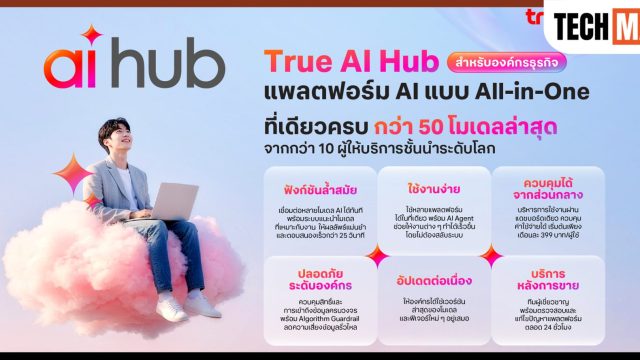 ทรูบิสิเนส ส่ง “True AI Hub” อัพสปีดธุรกิจทรานสฟอร์มสู่องค์กรยุคใหม่ด้วย AI รวมแพลตฟอร์ม AI ชั้นนำกว่า 50 โมเดล