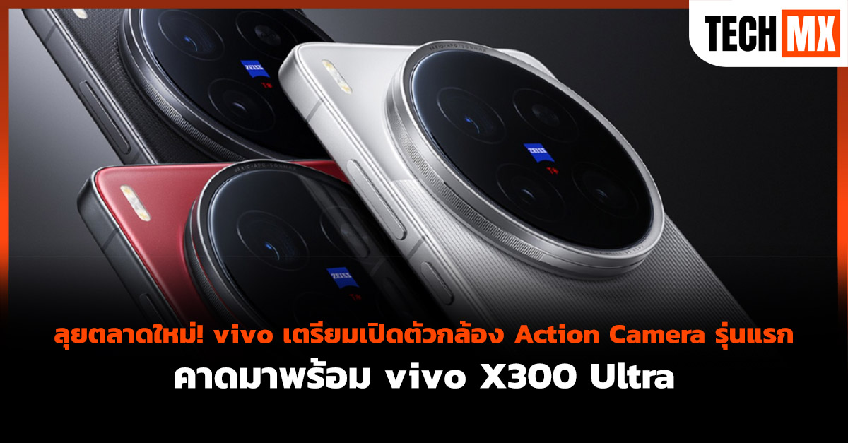 vivo X300 Ultra