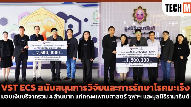 VST ECS สนับสนุนการวิจัยและการรักษาโรคมะเร็ง มอบเงินบริจาครวม 4 ล้านบาท แก่คณะแพทยศาสตร์ จุฬาฯ และมูลนิธิรามาธิบดี