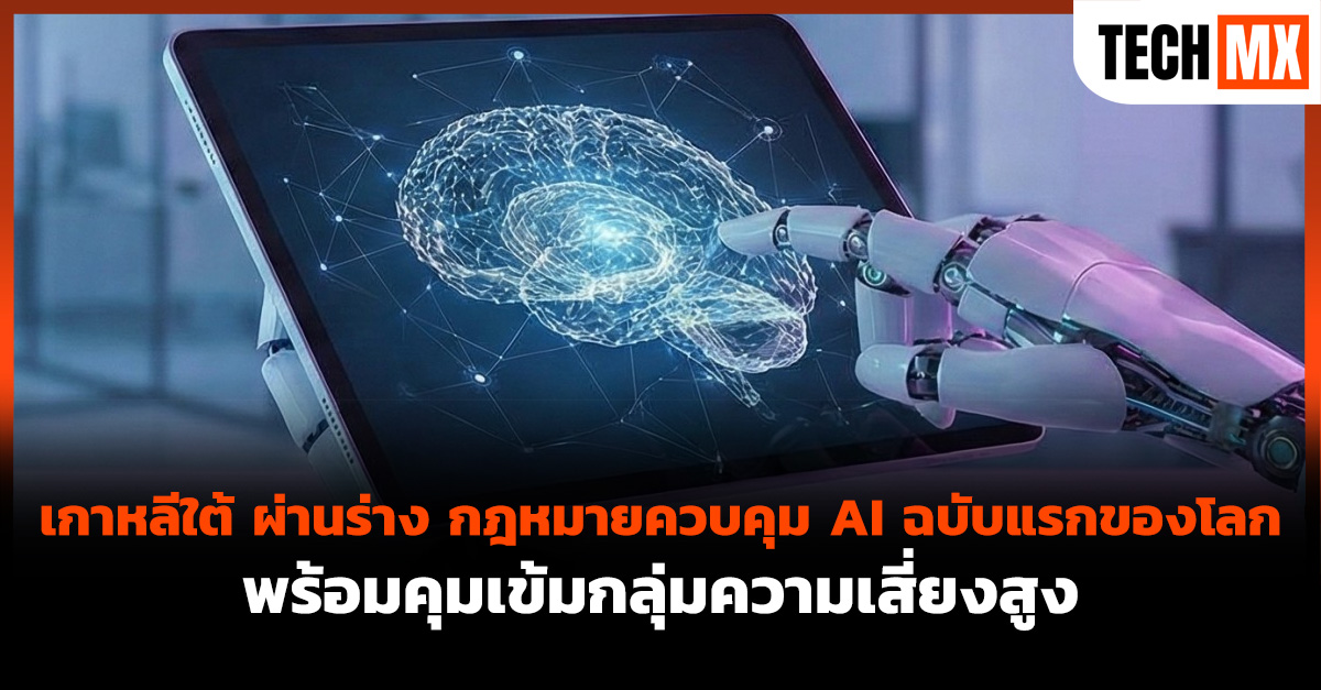 กฎหมายควบคุม AI