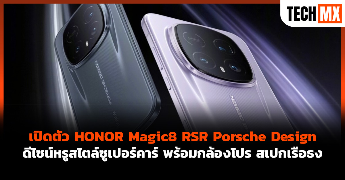HONOR Magic8 RSR Porsche Design