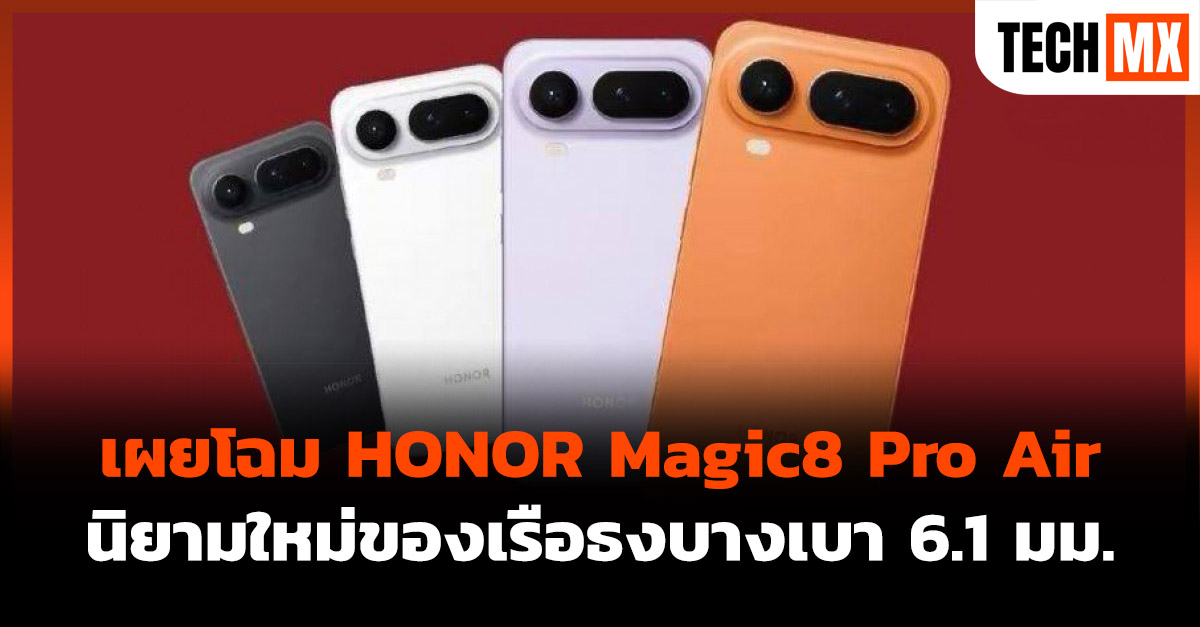 HONOR Magic8 Pro Air
