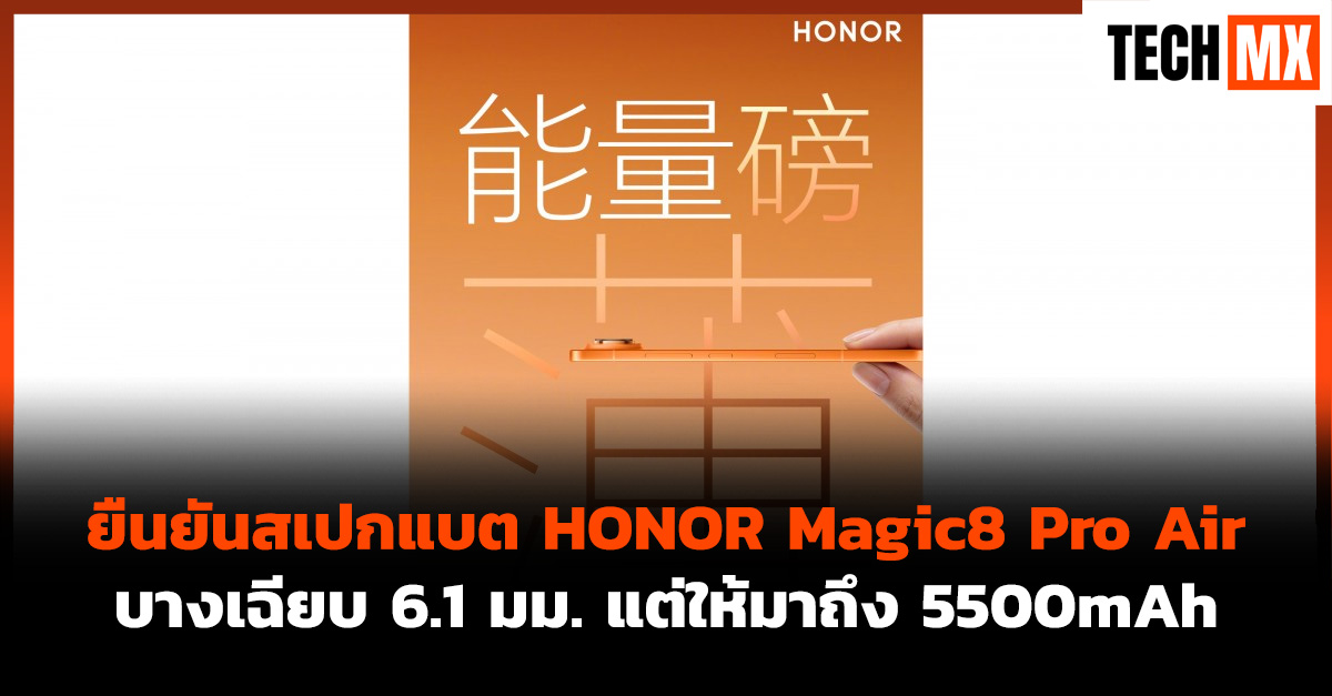 HONOR Magic8 Pro Air