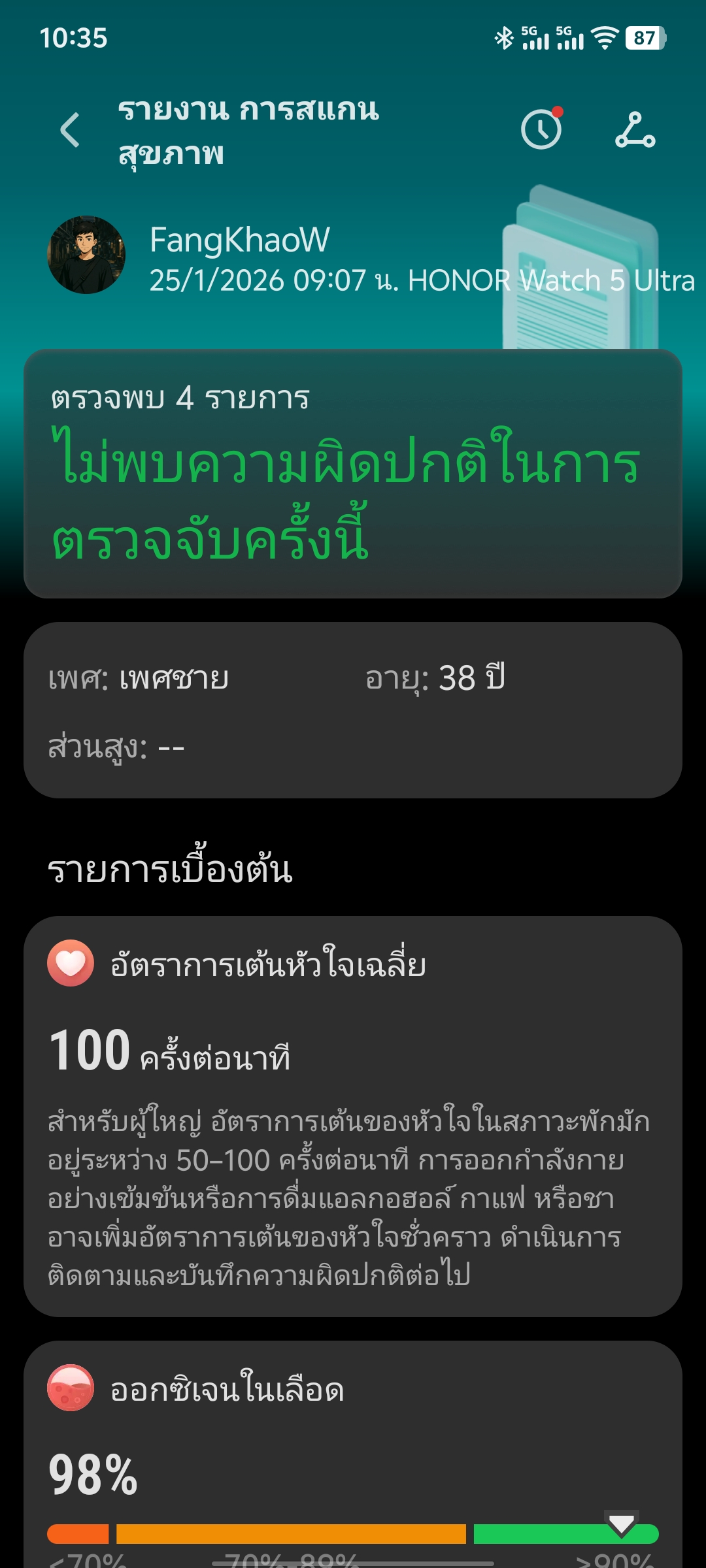 HONOR Watch 5 Ultra รีวิว
