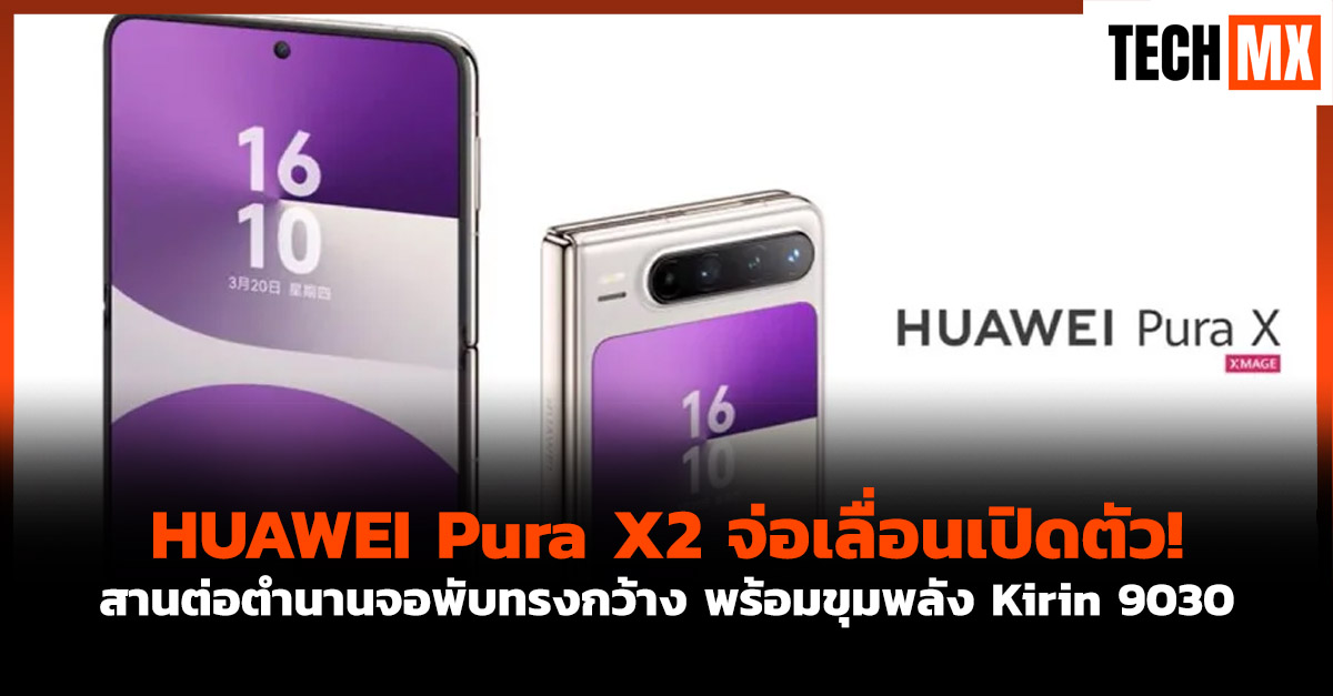 HUAWEI Pura X2