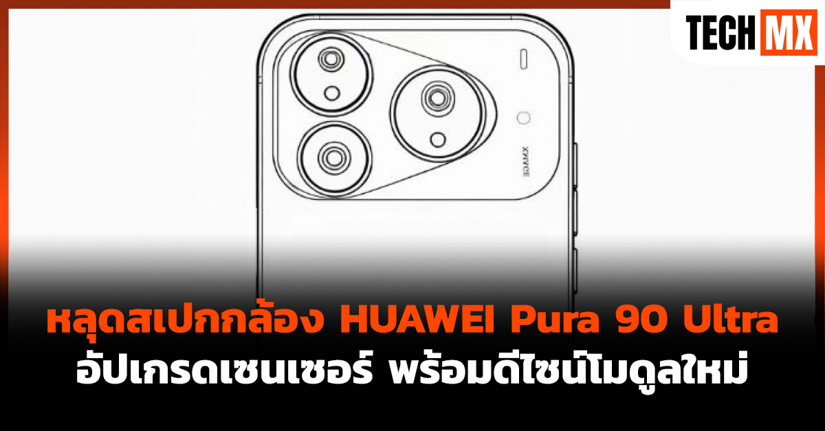 HUAWEI Pura 90 Ultra