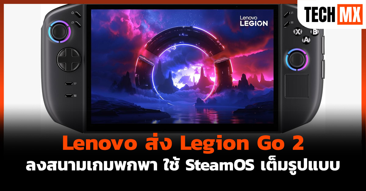 Lenovo Legion Go 2