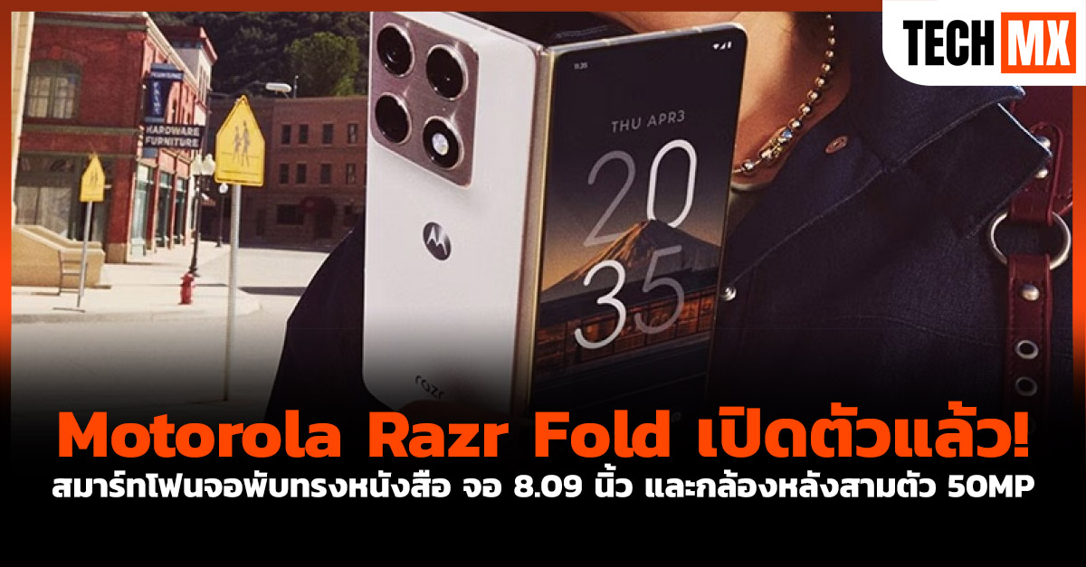 Motorola Razr Fold