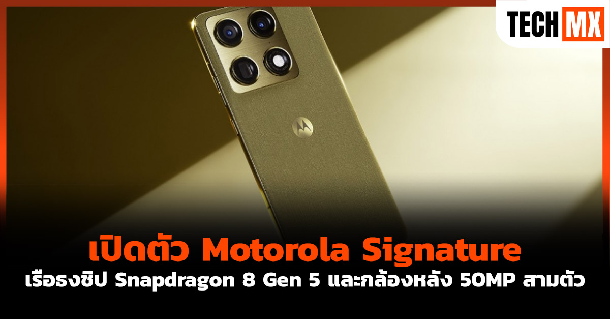 Motorola Signature