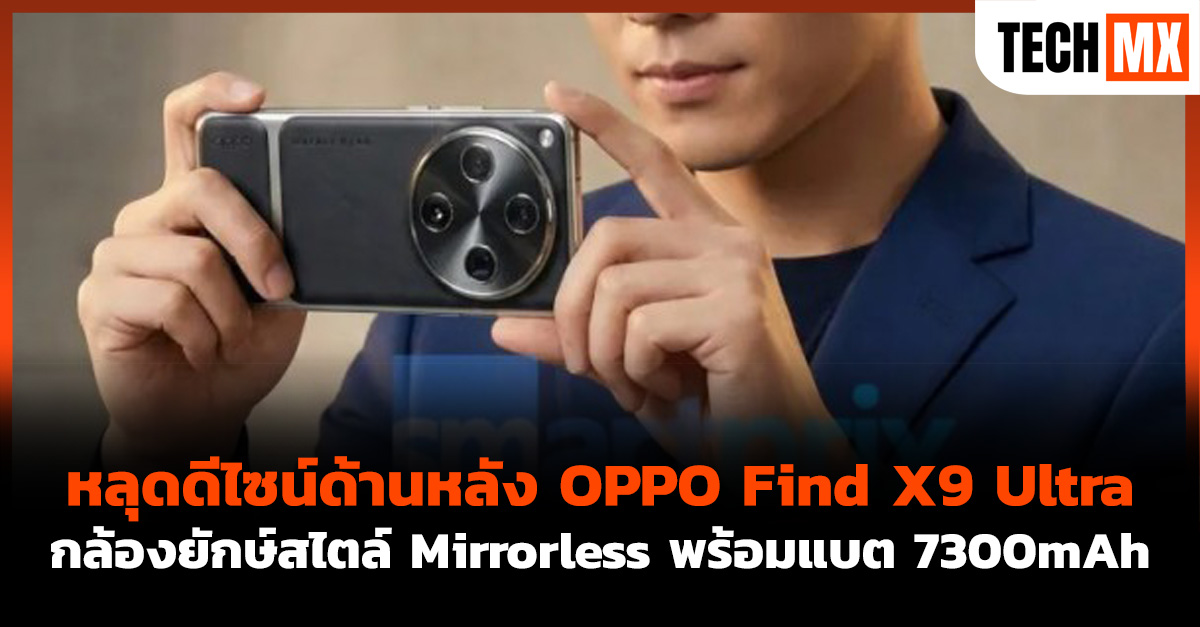 OPPO Find X9 Ultra