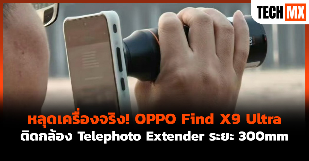 OPPO Find X9 Ultra