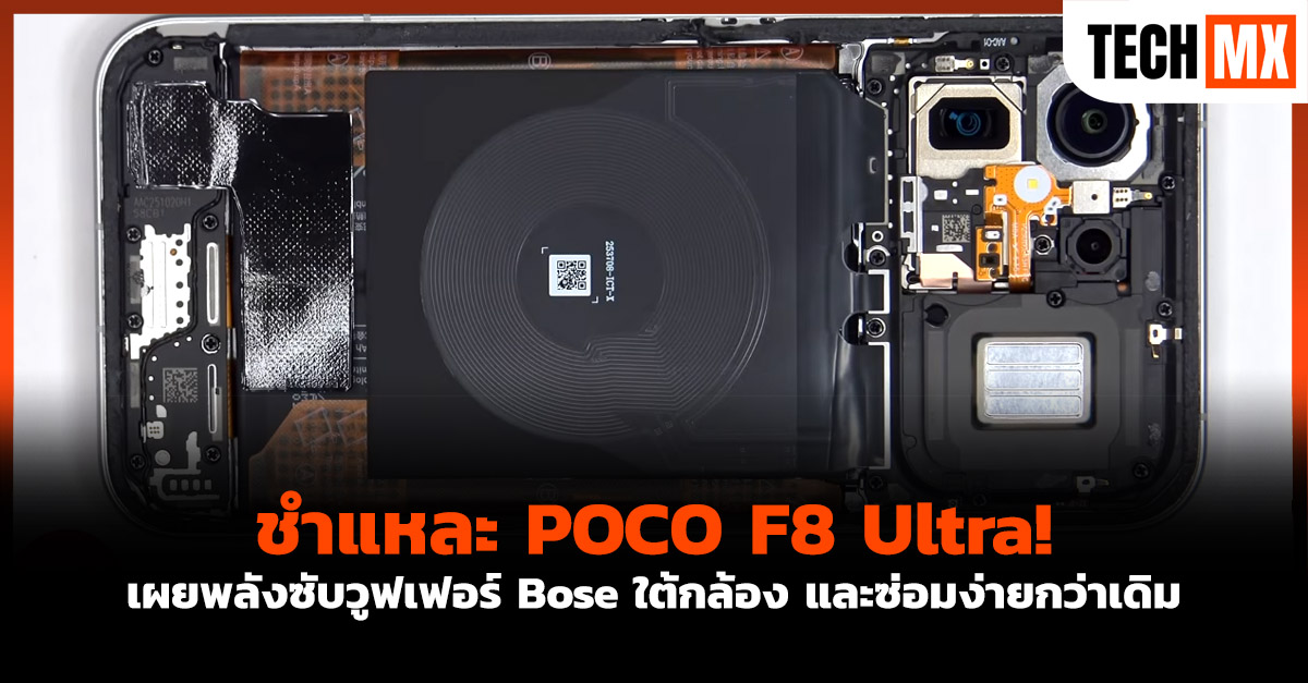 POCO F8 Ultra