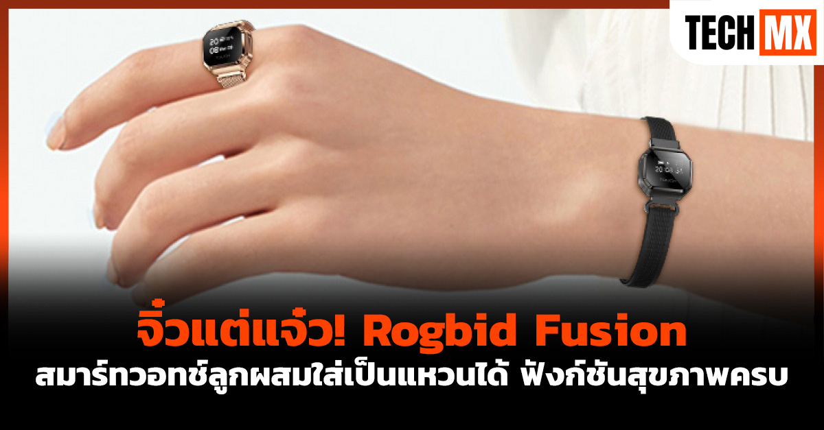 Rogbid Fusion