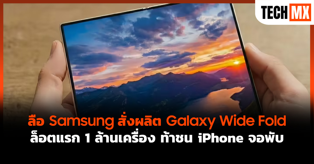 Galaxy Wide Fold