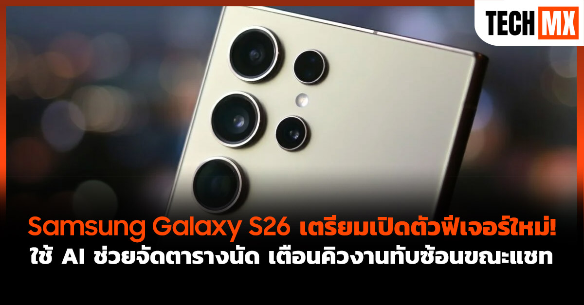 Galaxy S26