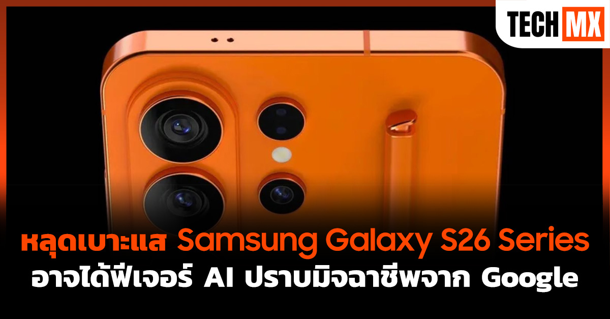 Samsung Galaxy S26