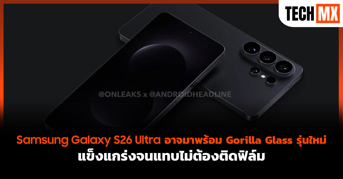 Galaxy S26 Ultra