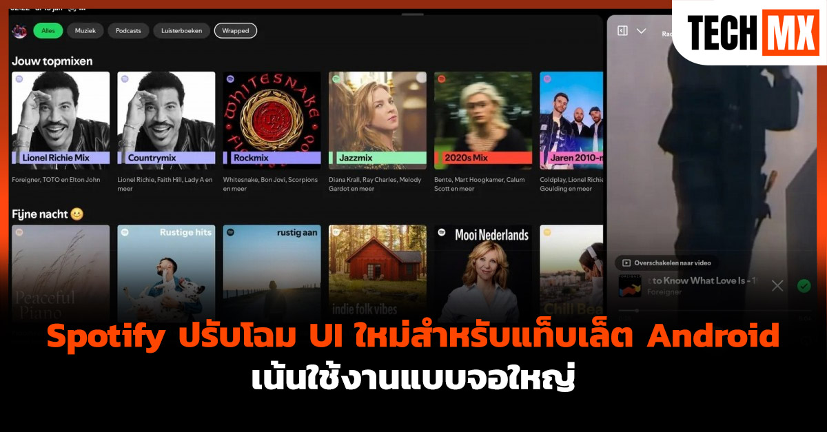 Spotify 