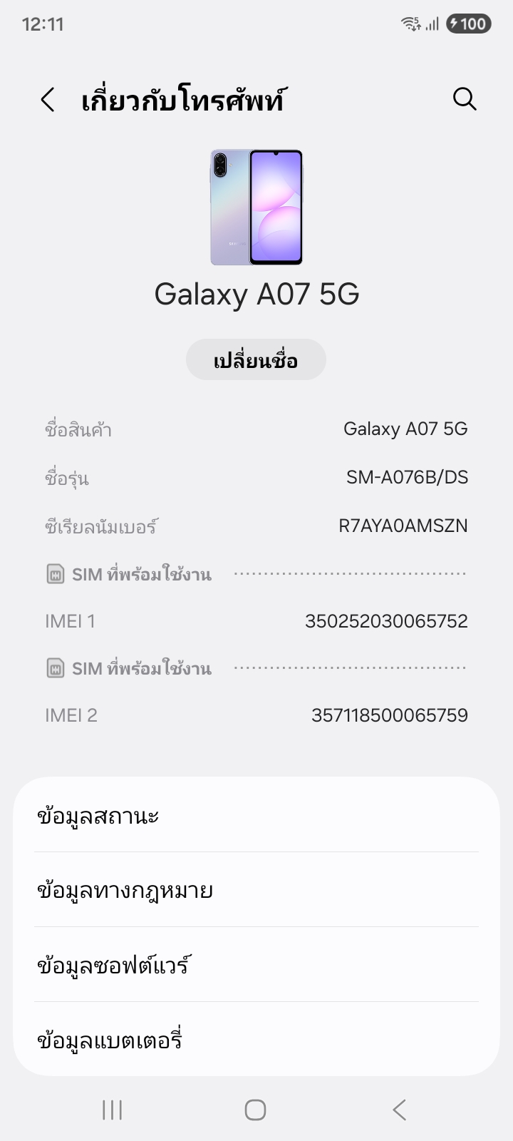 Samsung Galaxy A07 5G รีวิว