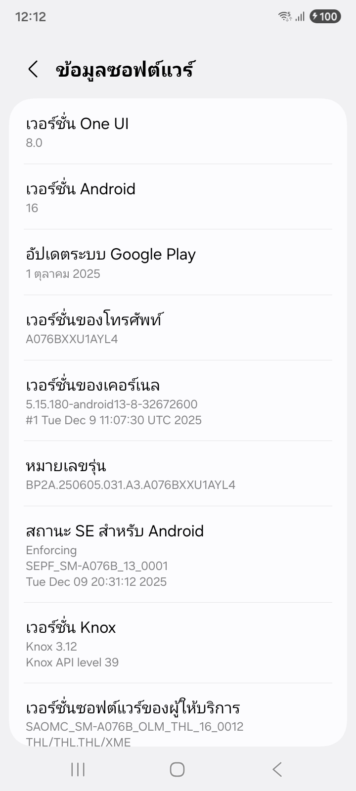 Samsung Galaxy A07 5G รีวิว
