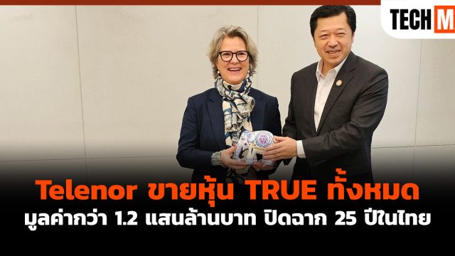Telenor ขายหุ้น TRUE ทั้งหมดมูลค่ากว่า 1.2 แสนล้านบาท ปิดฉาก 25 ปีในไทย