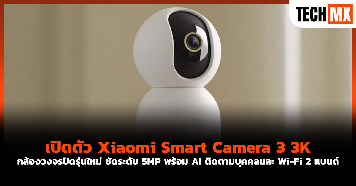 Xiaomi Smart Camera 3 3K