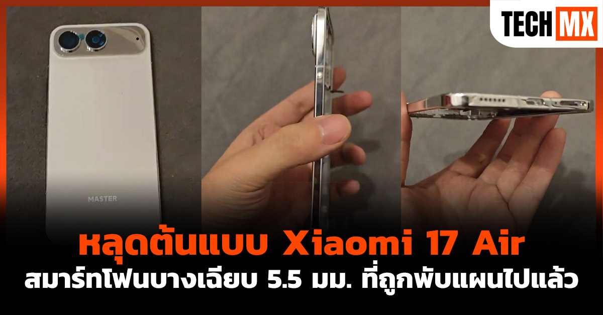 Xiaomi 17 Air