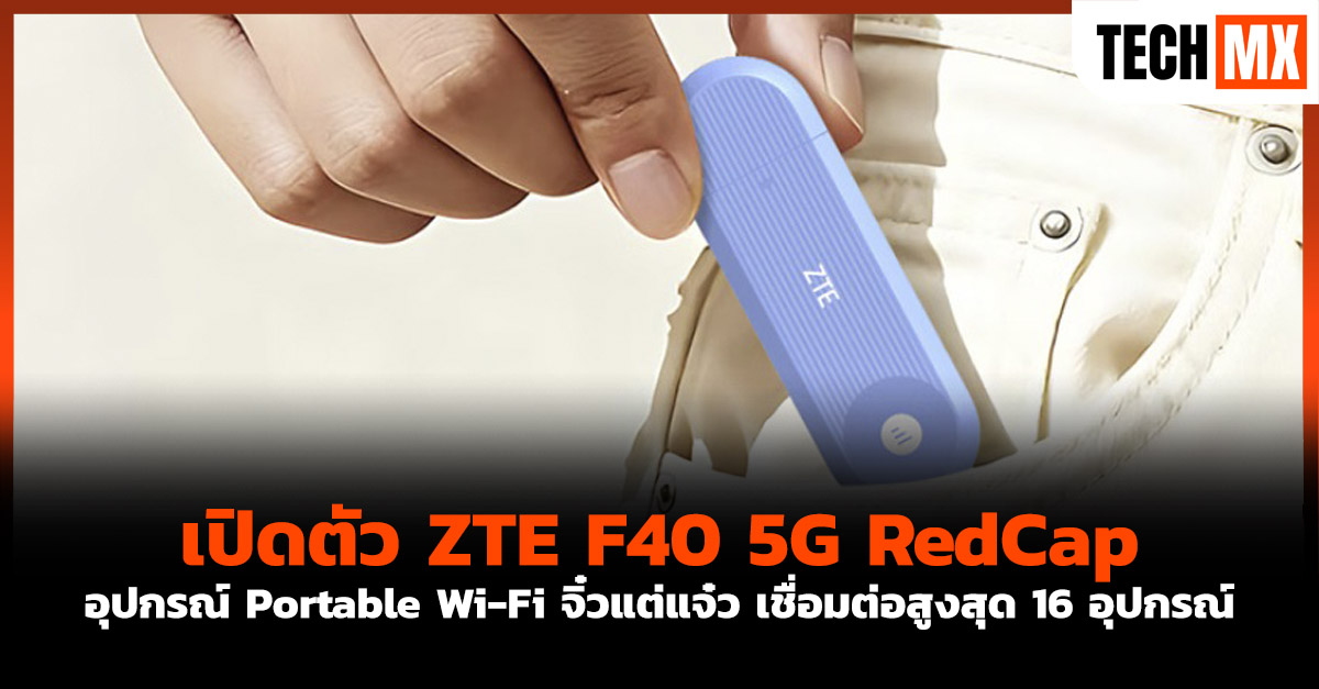 ZTE F40 5G RedCap