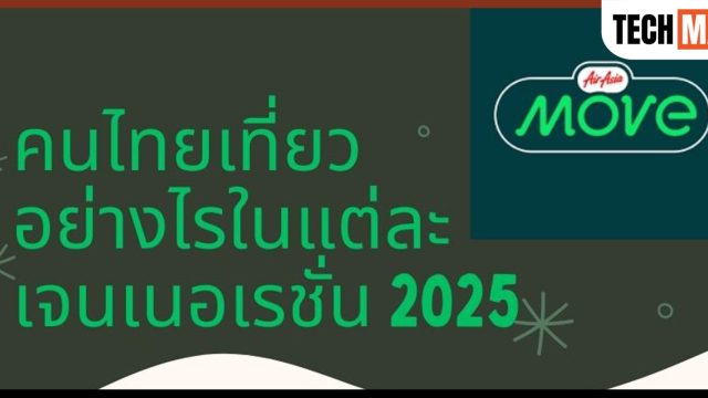 AirAsia MOVE เผยอินไซท์พฤติกรรมการเดินทางของ Baby Boomers, Gen X และ Millennials ในปี 2025