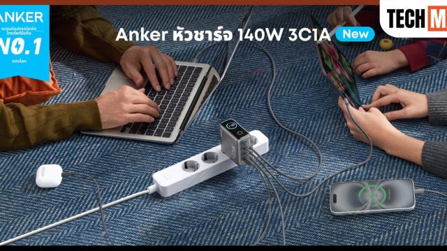 แองเคอร์ อินโนเวชั่น เปิดตัว Anker Prime กลุ่มผลิตภัณฑ์ชาร์จระดับพรีเมียม พร้อมบุกตลาดไทยอย่างเป็นทางการ