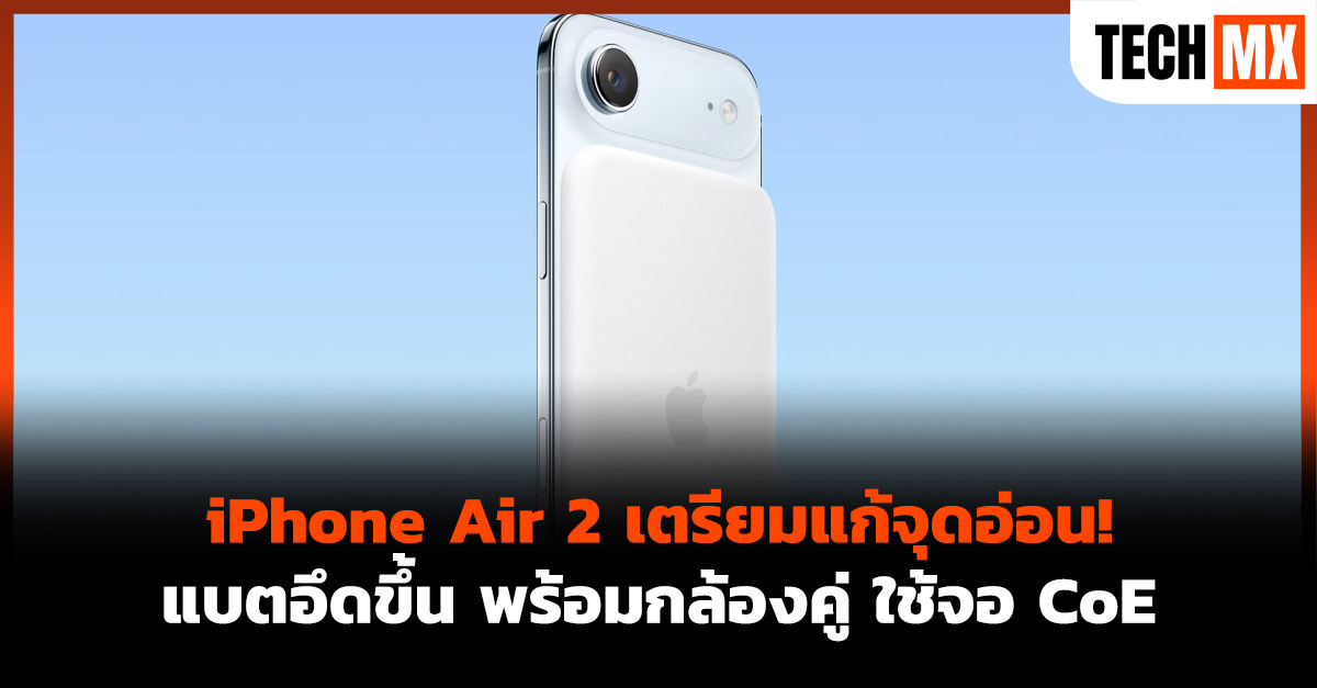 iPhone Air 2