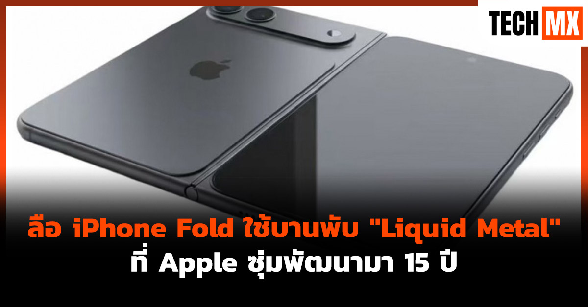 iPhone Fold