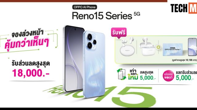 OPPO Reno15 Series 5G สมาร์ทโฟนเพื่อนซี้ เทรนดี้ทุกช็อต จับมือ AIS มอบโปรสุดคุ้ม รับส่วนลดสูงสุด 18,000 บาท