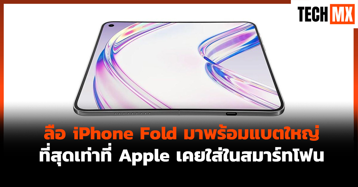 iPhone Fold