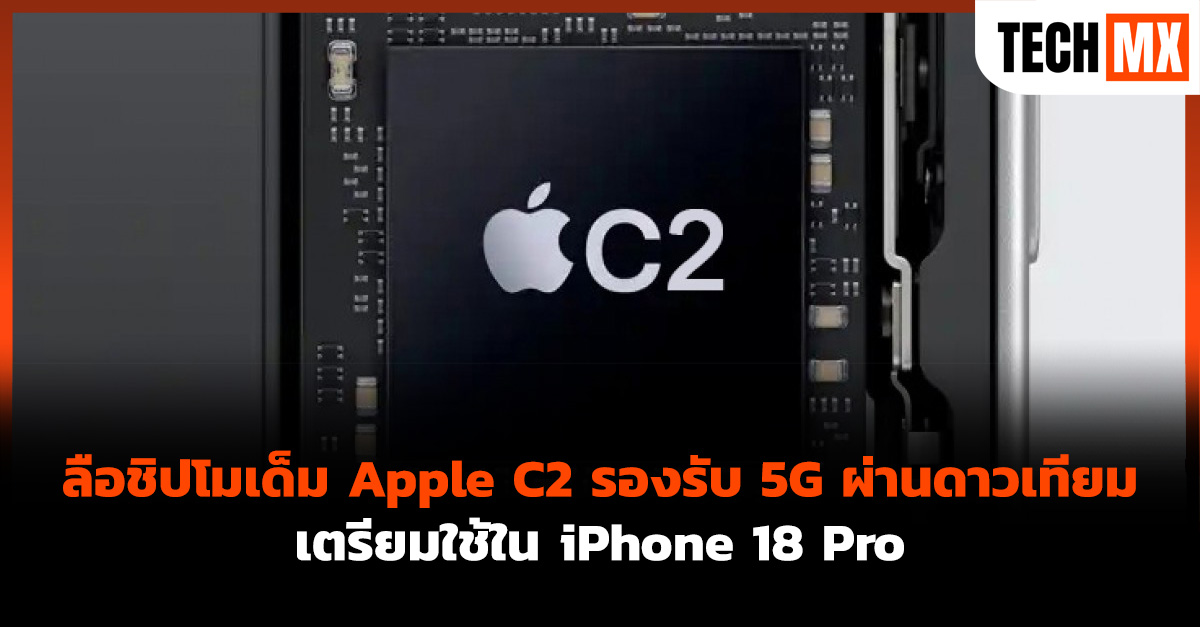 Apple C2