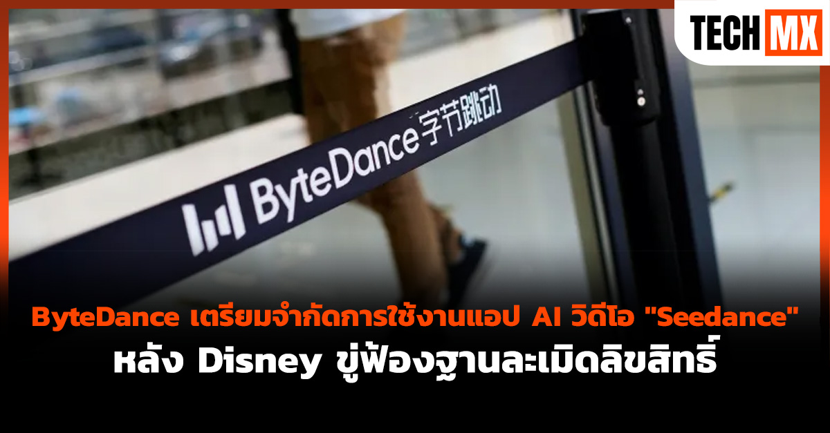 ByteDance