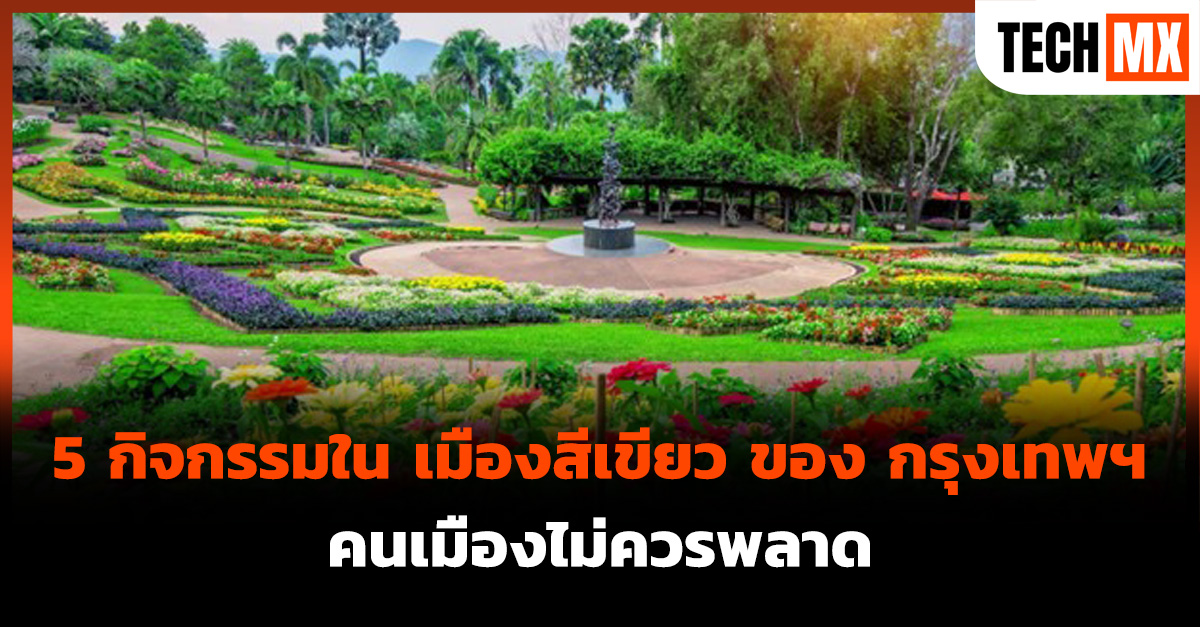 เมืองสีเขียว