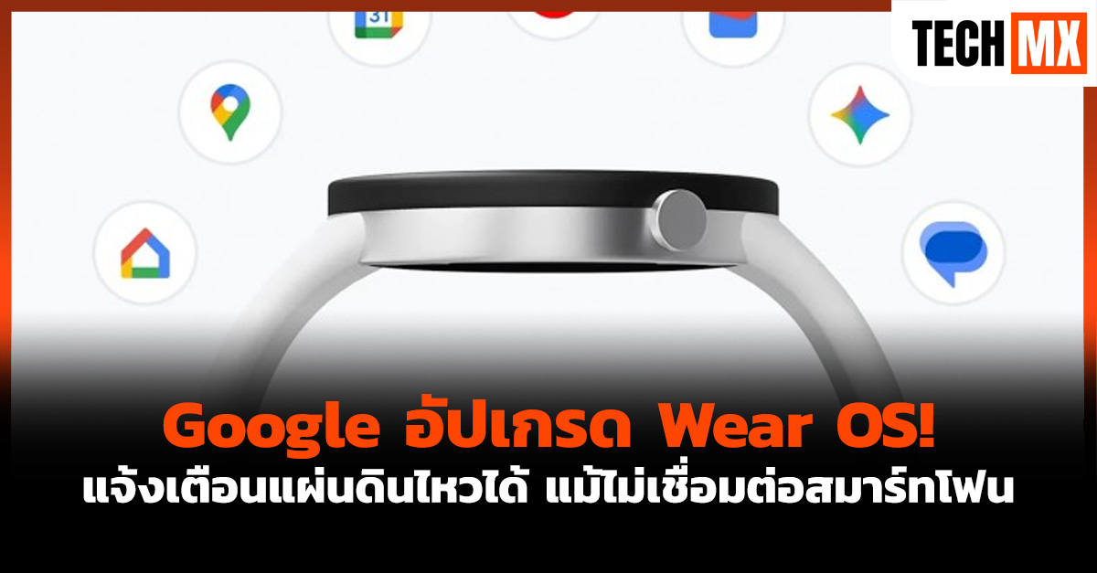 Wear OS