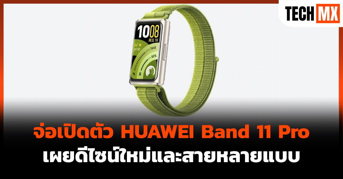 HUAWEI Band 11 Pro
