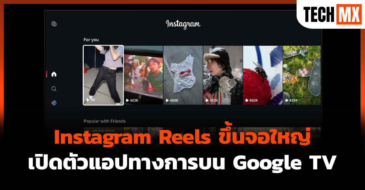 Instagram Reels