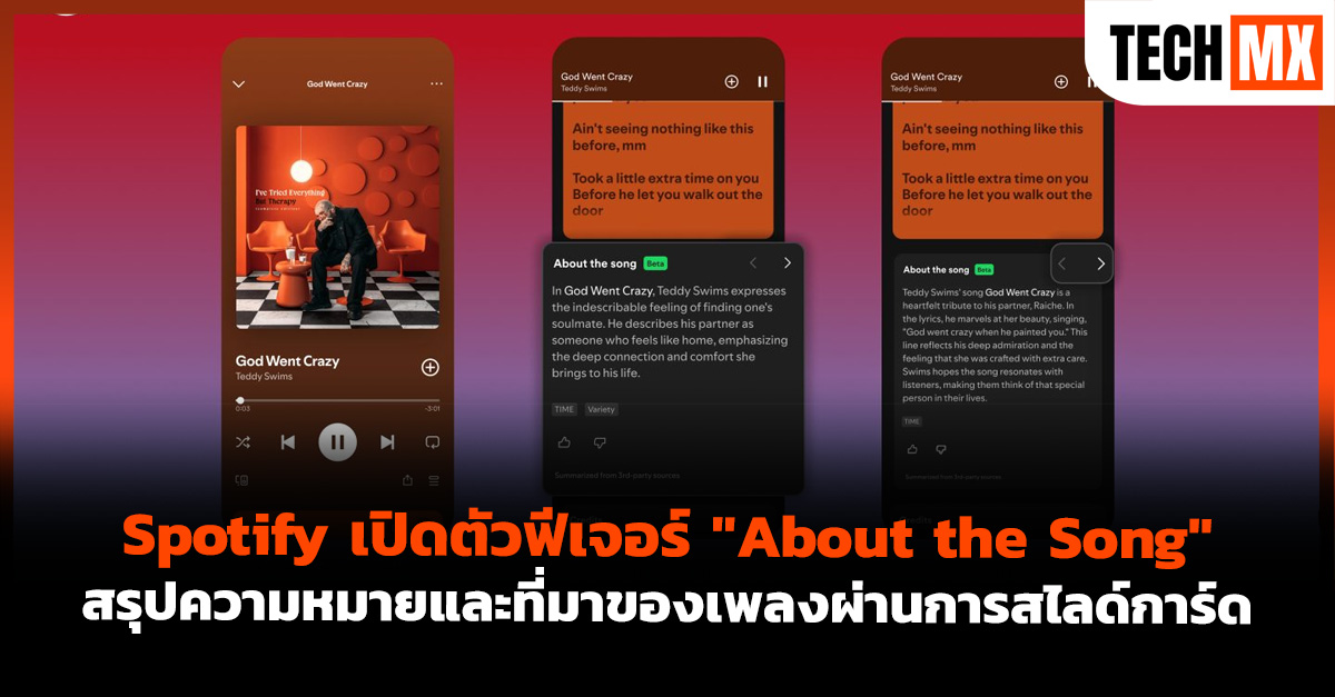 Spotify 