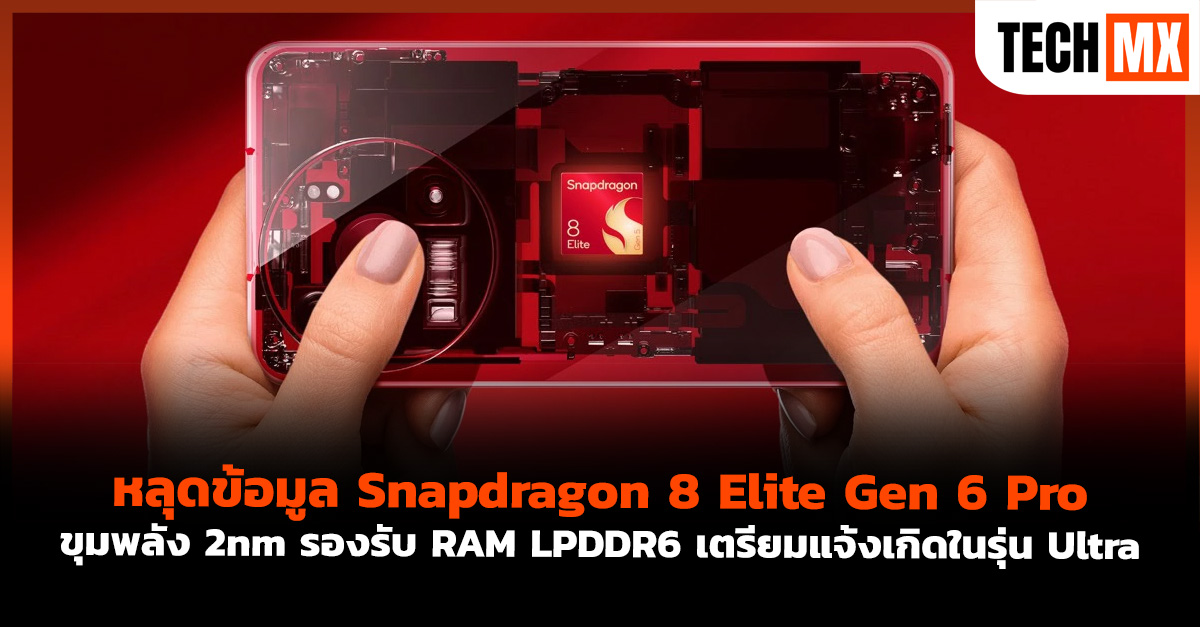 Snapdragon 8 Elite Gen 6 Pro