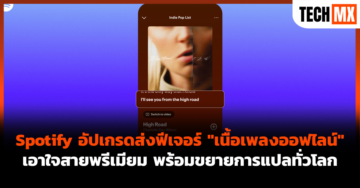 Spotify 