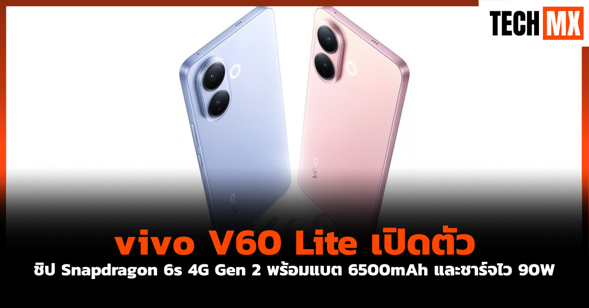 vivo V60 Lite
