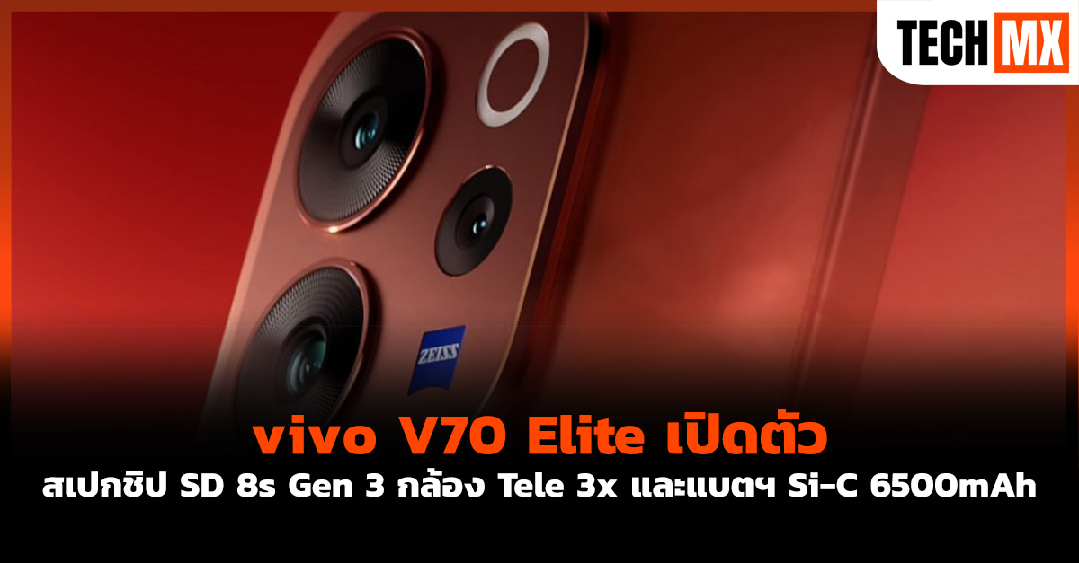 vivo V70 Elite