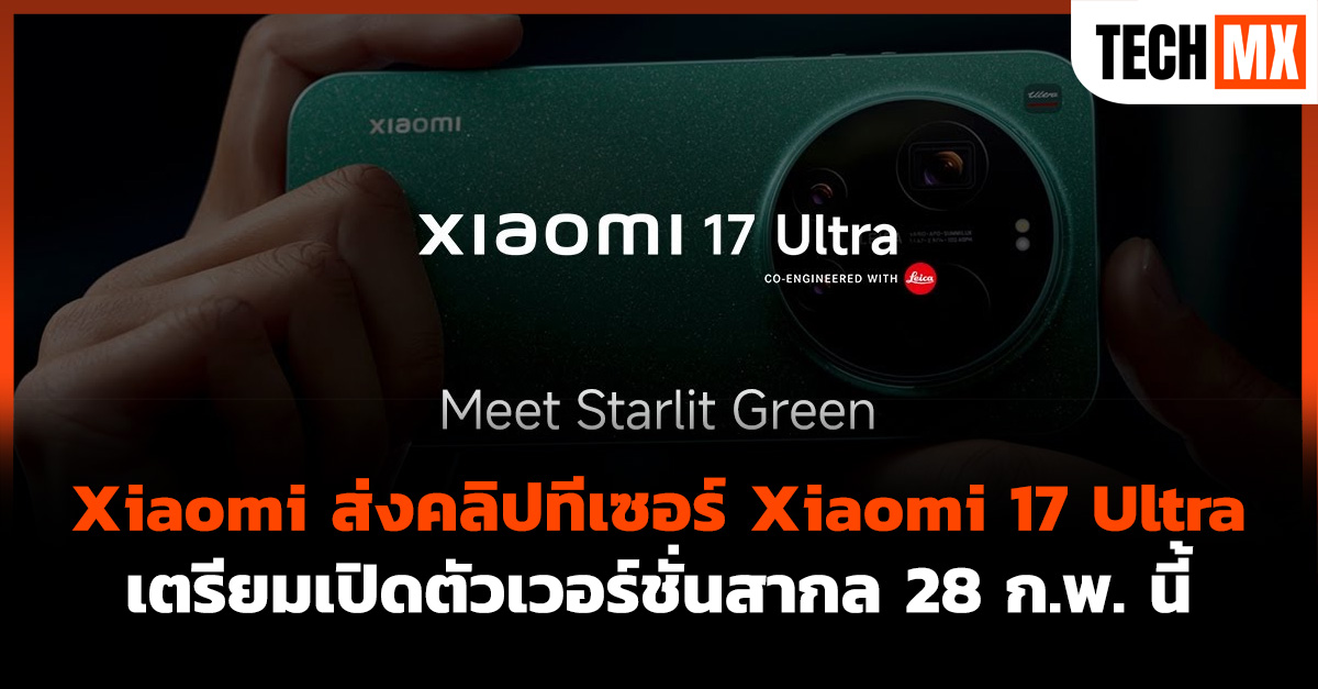Xiaomi 17 Ultra