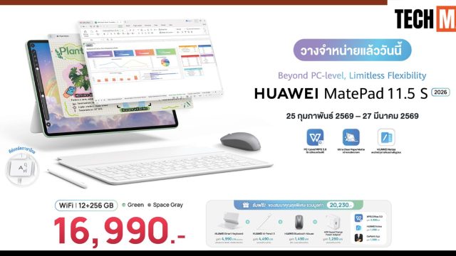 HUAWEI MatePad 11.5 S 2026 วางจำหน่ายแล้ว แท็บเล็ตเพื่อคนยุคใหม่ ที่มอบประสบการณ์การทำงานเหนือพีซี