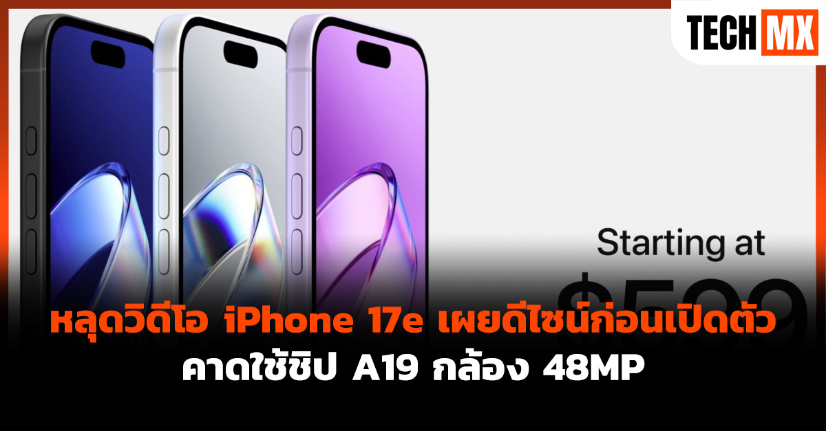 iPhone 17e