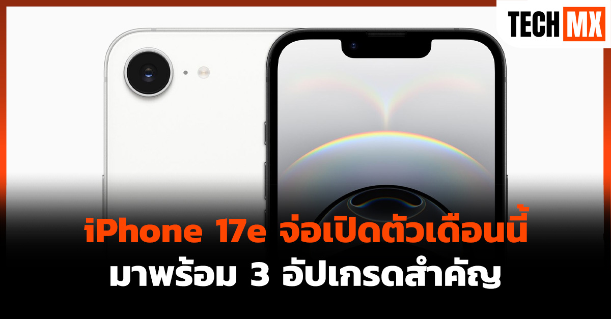 iPhone 17e 