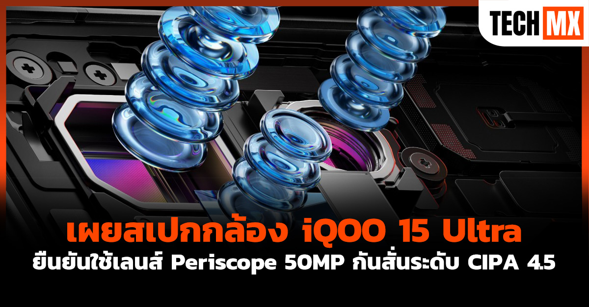 iQOO 15 Ultra